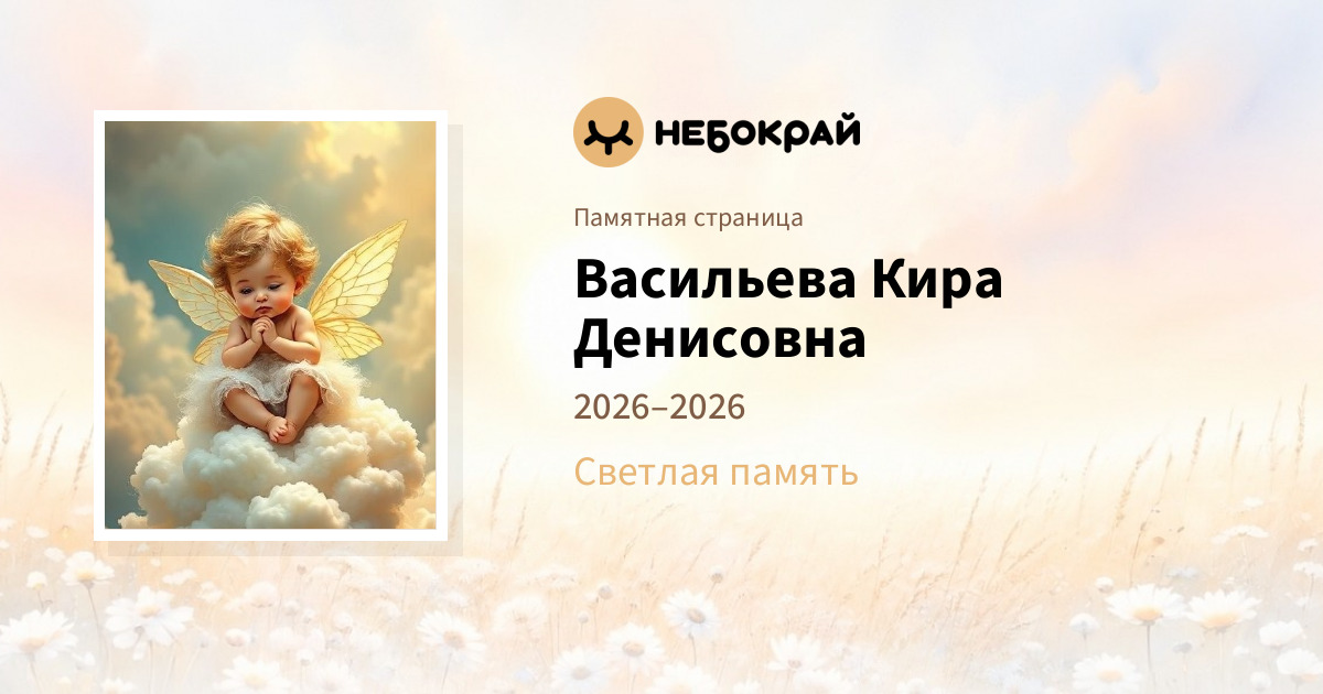 Васильева Кира Денисовна