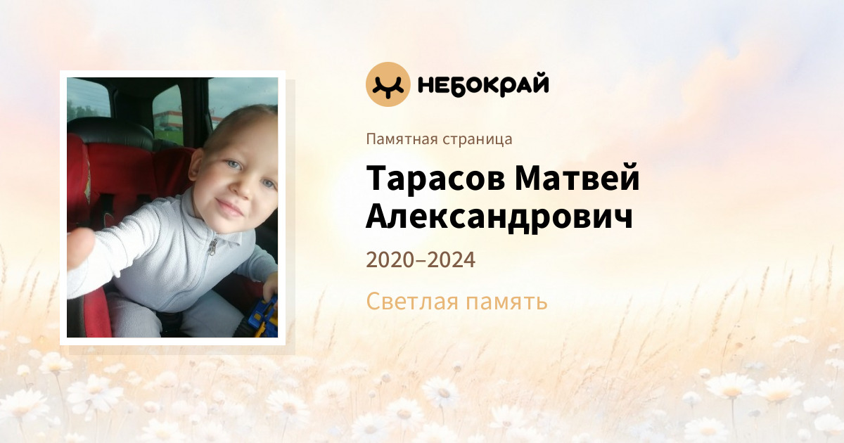 Тарасов Матвей Александрович