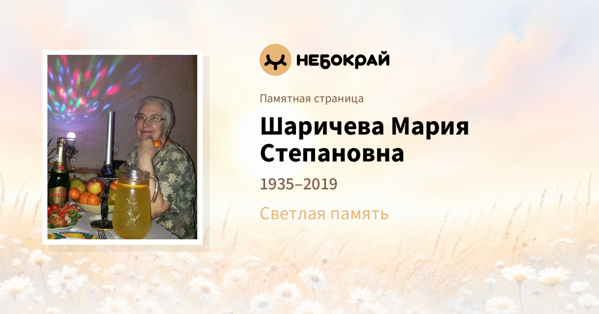 Шаричева Мария Степановна