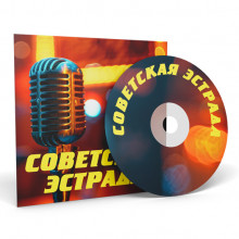 Диск «Советская эстрада»