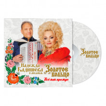 Диск с любимыми песнями