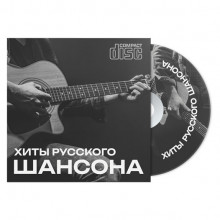 Диск «Хиты русского шансона»