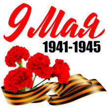 Открытка «9 Мая»