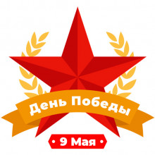 Открытка «С Днём Победы»
