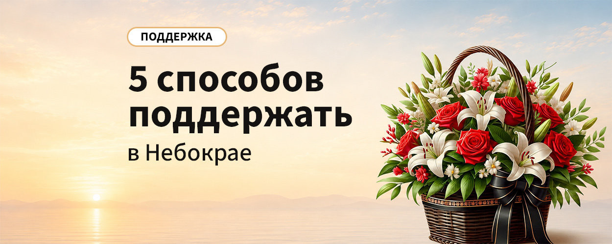 Как поддержать человека, переживающего утрату